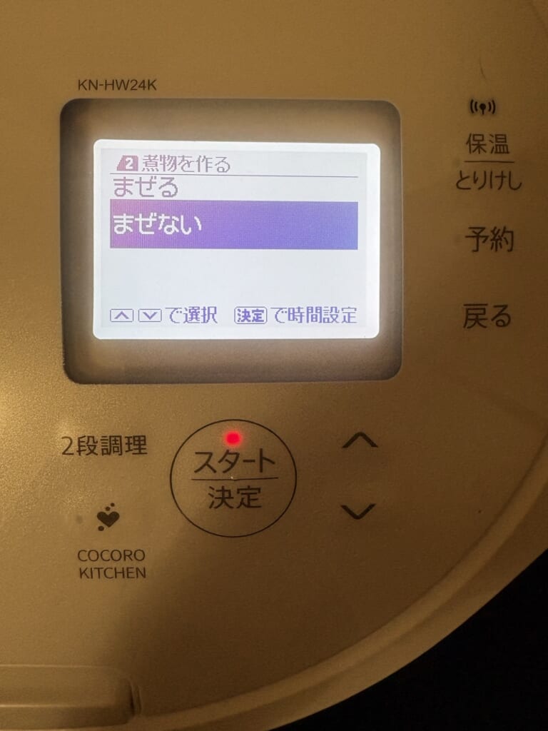 ホットクックで「まぜない」を選択した画面