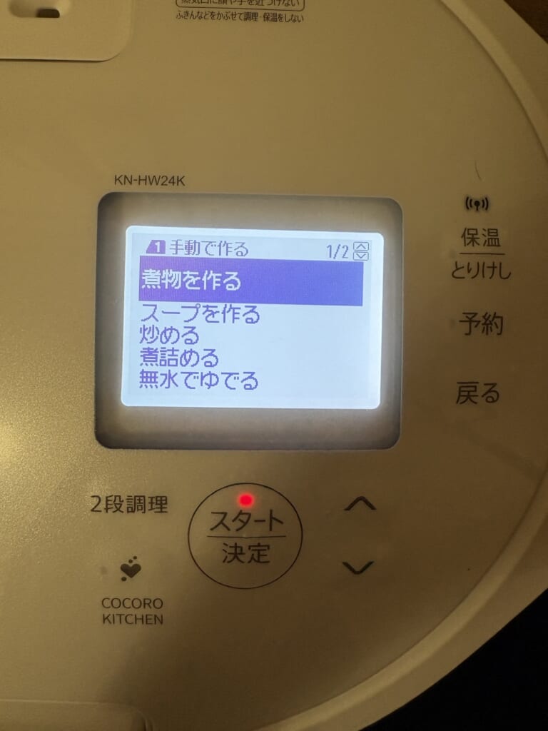 ホットクックの「煮物を作る」選択画面